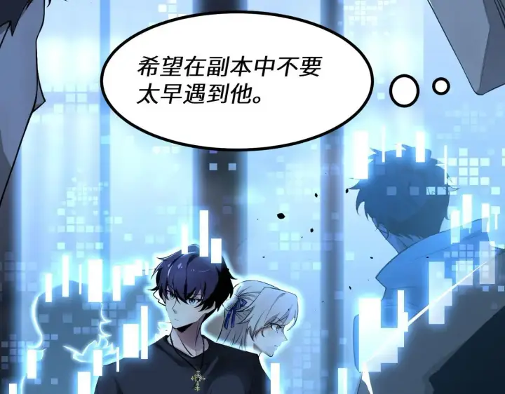 《SSS级超越常理的圣骑士》第56话 高校之间的计划？图8