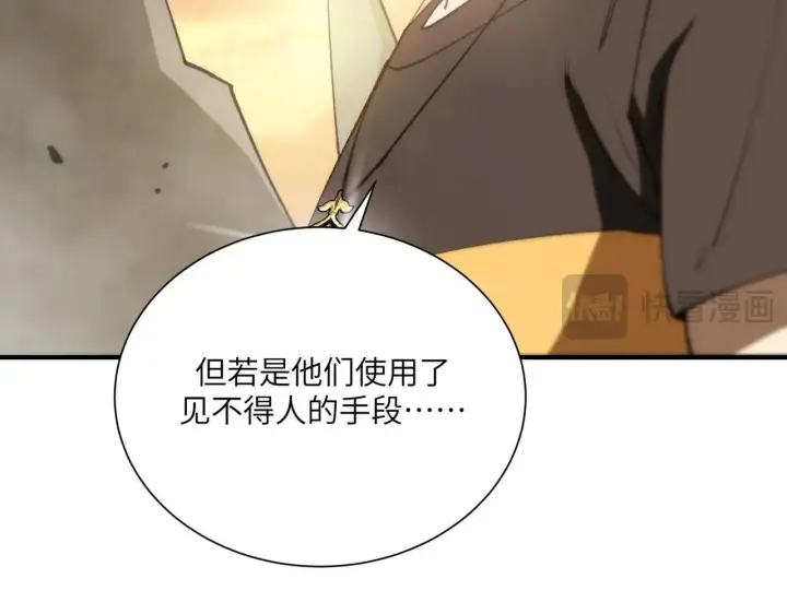 《SSS级超越常理的圣骑士》第57话 九校联合图101