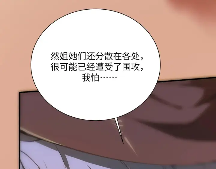 《SSS级超越常理的圣骑士》第57话 九校联合图106