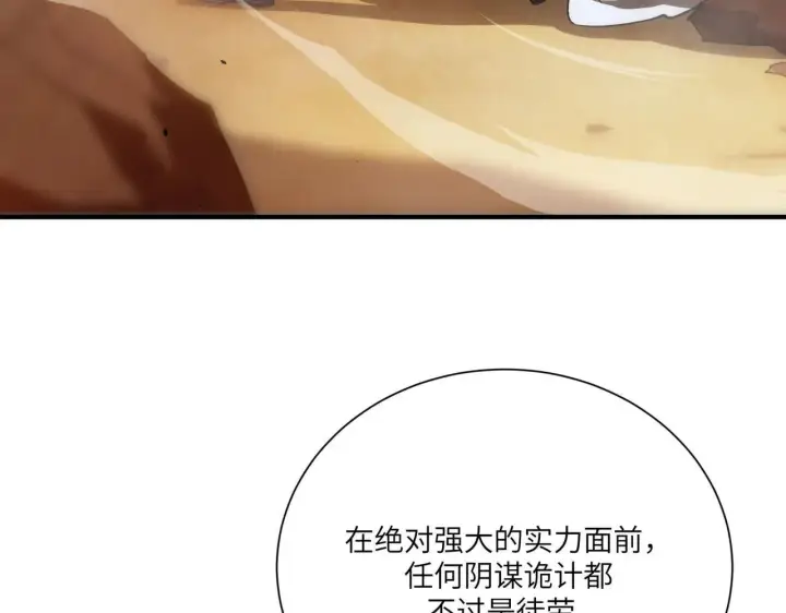 《SSS级超越常理的圣骑士》第57话 九校联合图111