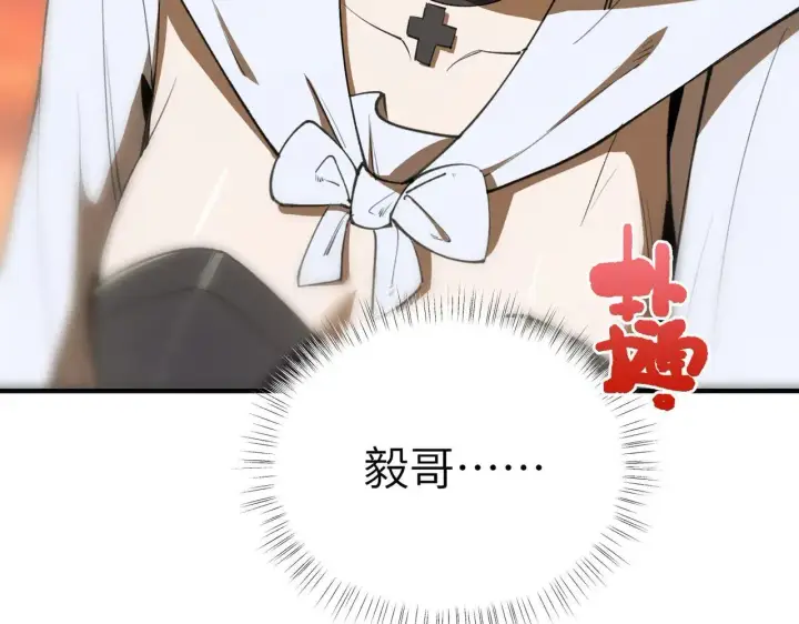《SSS级超越常理的圣骑士》第57话 九校联合图115