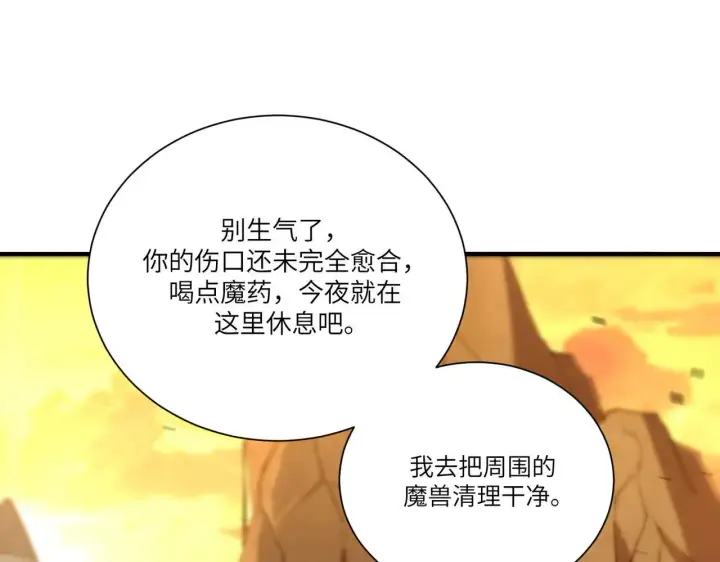 《SSS级超越常理的圣骑士》第57话 九校联合图117