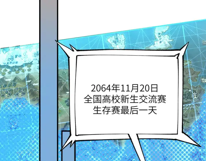 《SSS级超越常理的圣骑士》第57话 九校联合图121