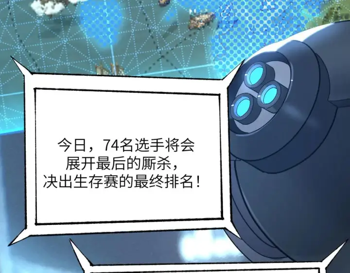 《SSS级超越常理的圣骑士》第57话 九校联合图123