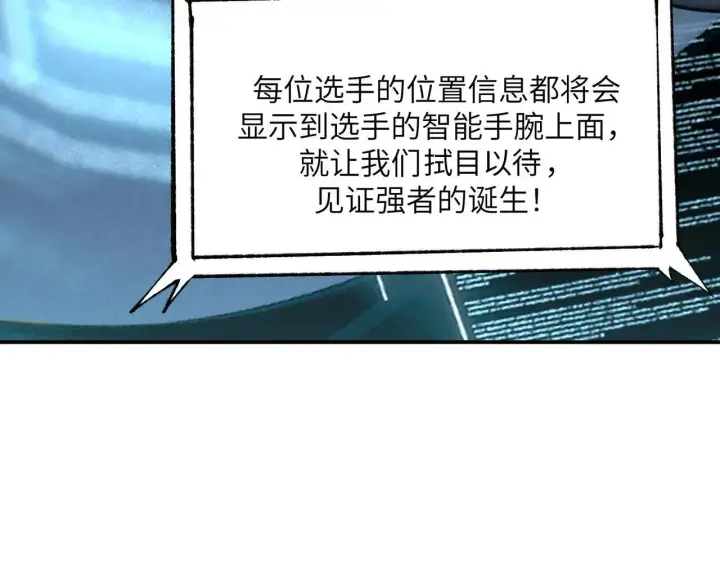 《SSS级超越常理的圣骑士》第57话 九校联合图124
