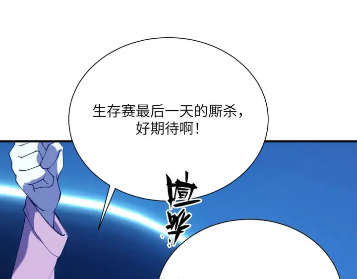 《SSS级超越常理的圣骑士》第57话 九校联合图125