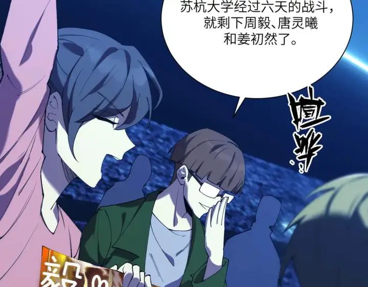 《SSS级超越常理的圣骑士》第57话 九校联合图126