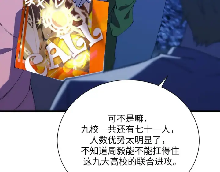 《SSS级超越常理的圣骑士》第57话 九校联合图127
