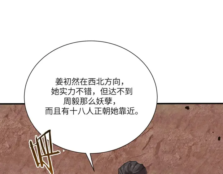《SSS级超越常理的圣骑士》第57话 九校联合图138