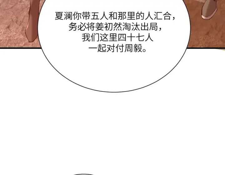 《SSS级超越常理的圣骑士》第57话 九校联合图141