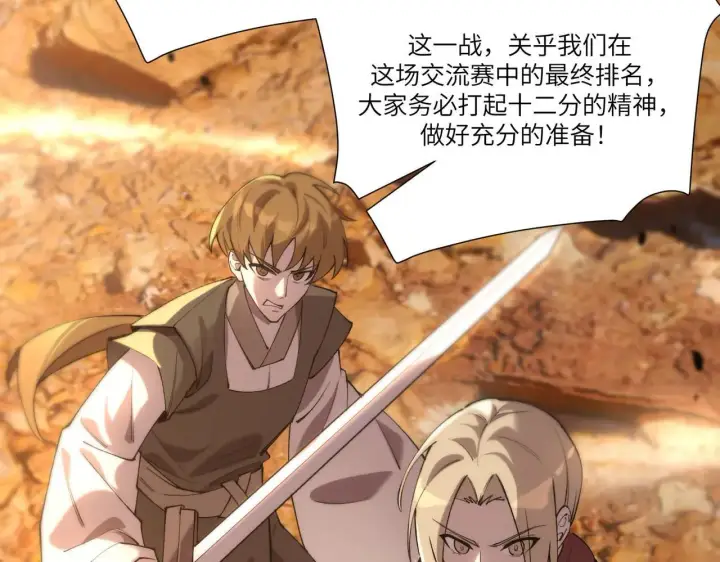 《SSS级超越常理的圣骑士》第57话 九校联合图146