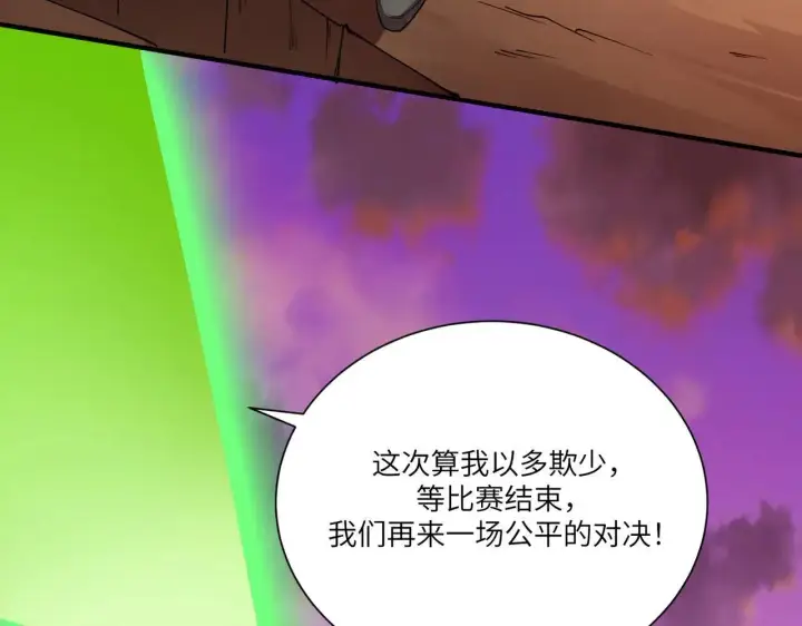 《SSS级超越常理的圣骑士》第57话 九校联合图165