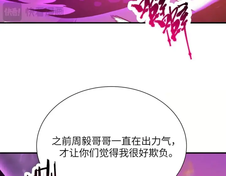 《SSS级超越常理的圣骑士》第57话 九校联合图170