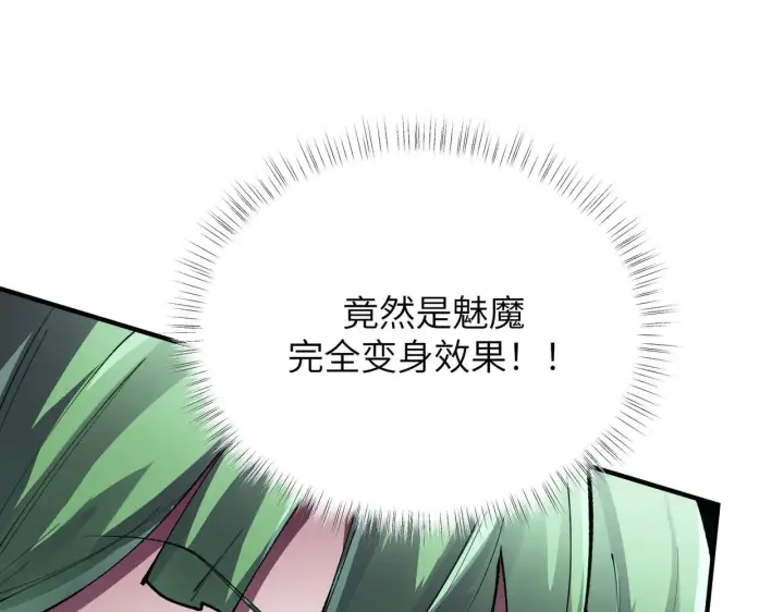 《SSS级超越常理的圣骑士》第57话 九校联合图174