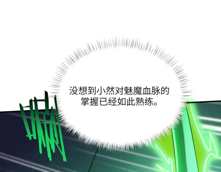 《SSS级超越常理的圣骑士》第57话 九校联合图178
