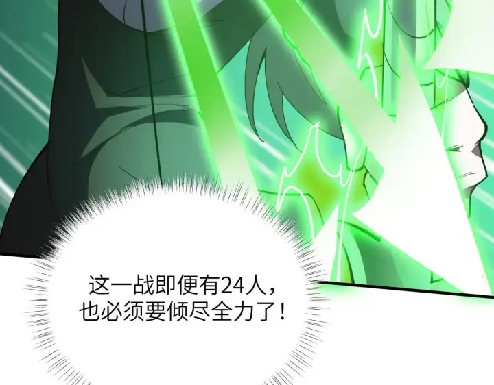 《SSS级超越常理的圣骑士》第57话 九校联合图180