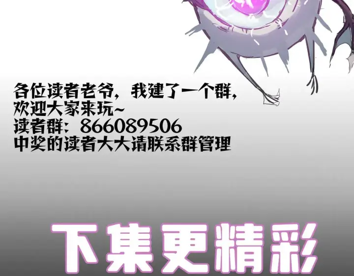 《SSS级超越常理的圣骑士》第57话 九校联合图192