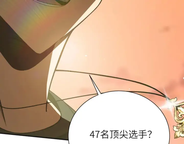 《SSS级超越常理的圣骑士》第57话 九校联合图196