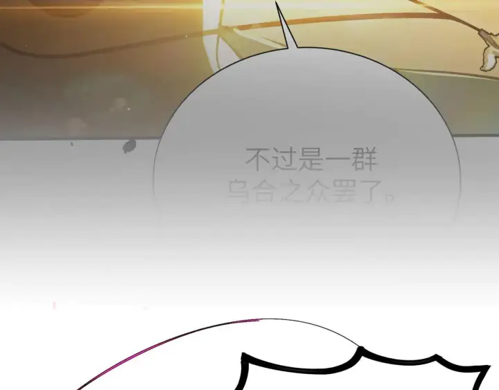 《SSS级超越常理的圣骑士》第57话 九校联合图199