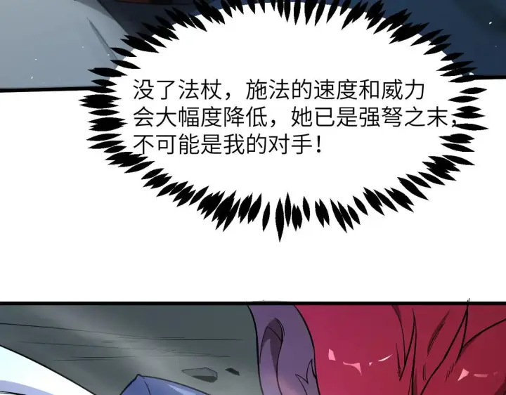 《SSS级超越常理的圣骑士》第57话 九校联合图24