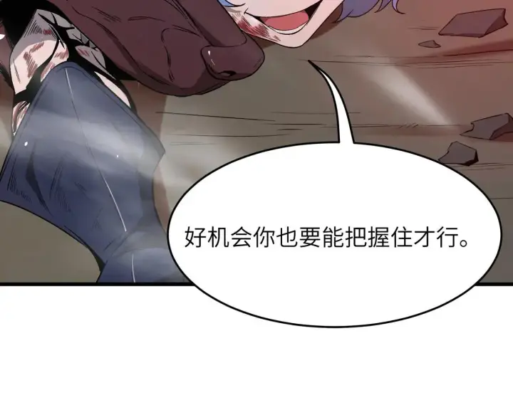 《SSS级超越常理的圣骑士》第57话 九校联合图26