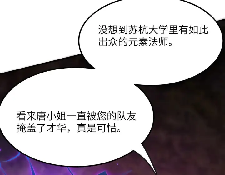 《SSS级超越常理的圣骑士》第57话 九校联合图4