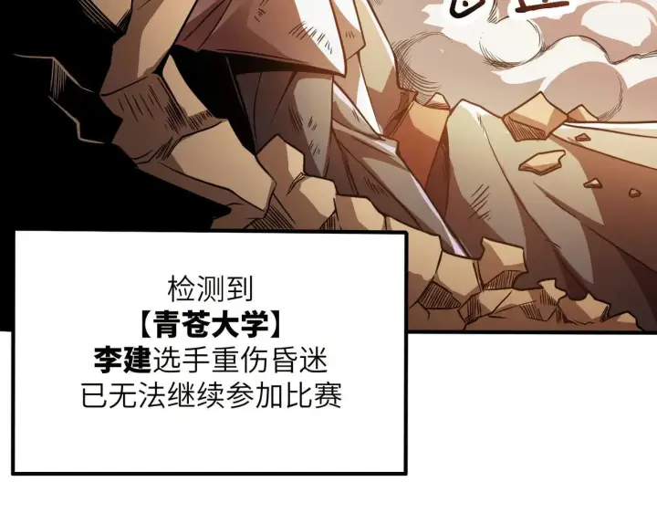 《SSS级超越常理的圣骑士》第57话 九校联合图43