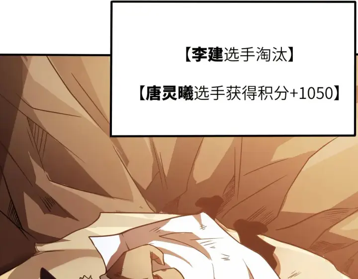 《SSS级超越常理的圣骑士》第57话 九校联合图44