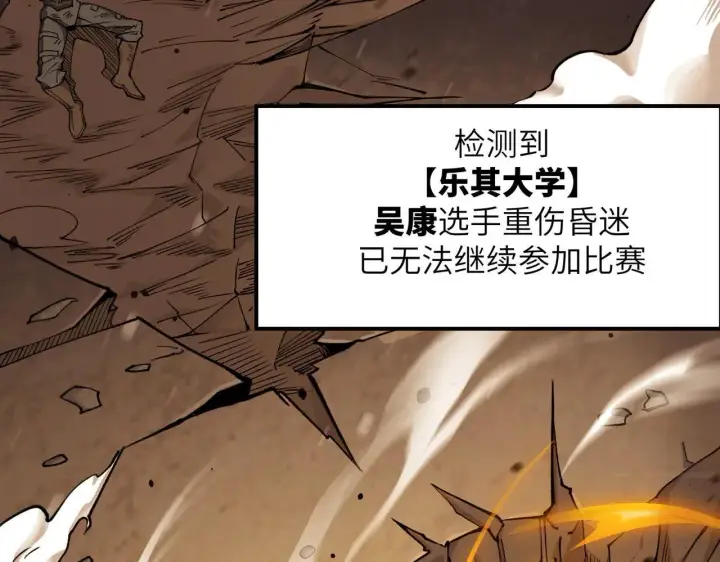 《SSS级超越常理的圣骑士》第57话 九校联合图73