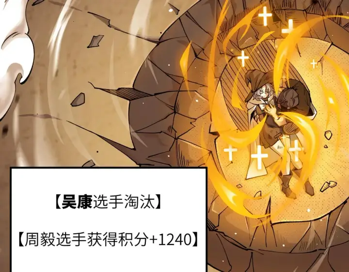 《SSS级超越常理的圣骑士》第57话 九校联合图74