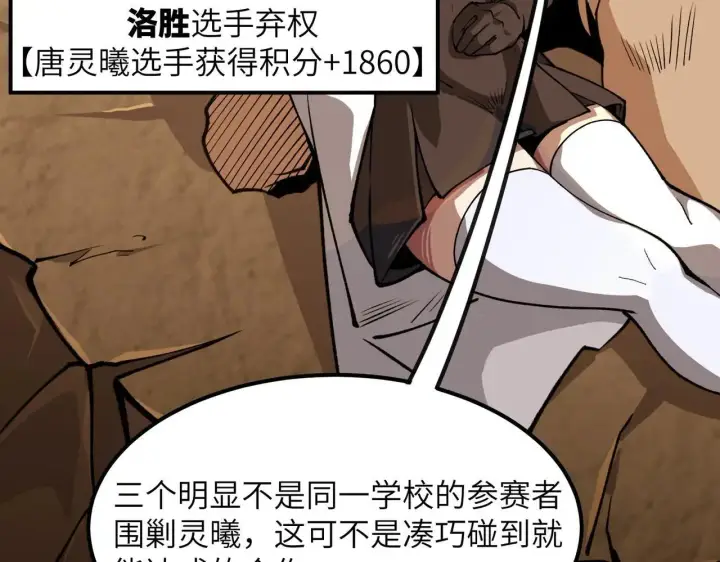 《SSS级超越常理的圣骑士》第57话 九校联合图81