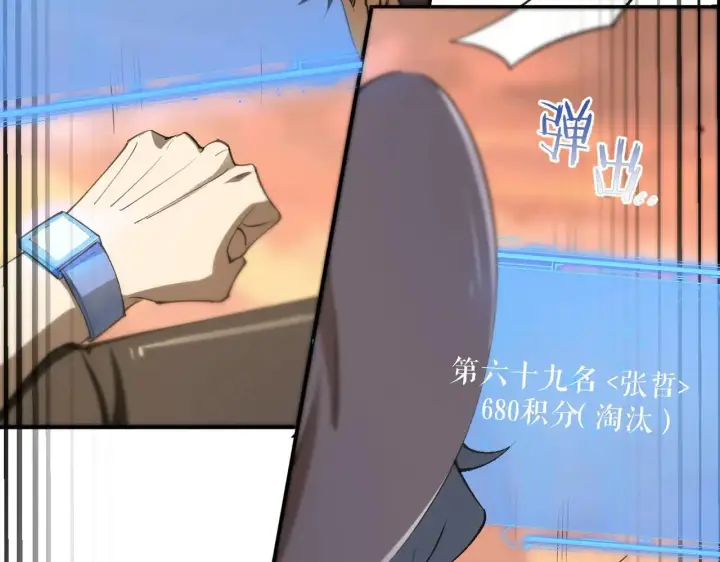 《SSS级超越常理的圣骑士》第57话 九校联合图88