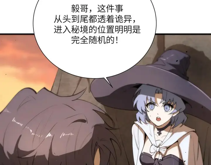 《SSS级超越常理的圣骑士》第57话 九校联合图93