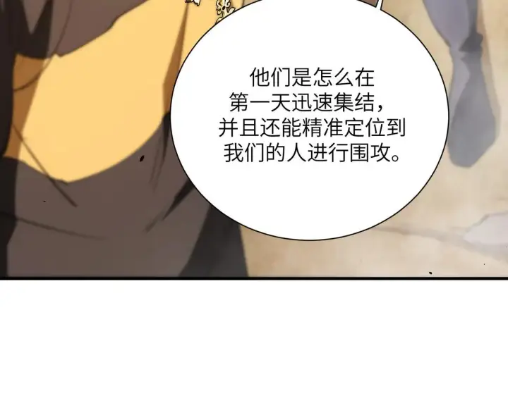 《SSS级超越常理的圣骑士》第57话 九校联合图95