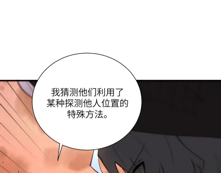 《SSS级超越常理的圣骑士》第57话 九校联合图96