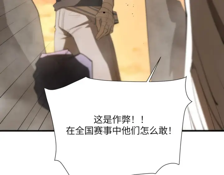 《SSS级超越常理的圣骑士》第57话 九校联合图98