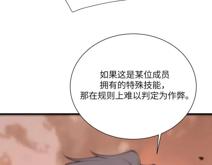 《SSS级超越常理的圣骑士》第57话 九校联合图99