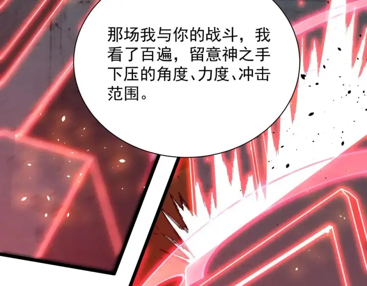 《SSS级超越常理的圣骑士》第58话 1v47图151