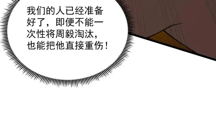 《SSS级超越常理的圣骑士》第58话 1v47图194
