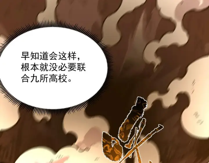 《SSS级超越常理的圣骑士》第58话 1v47图207