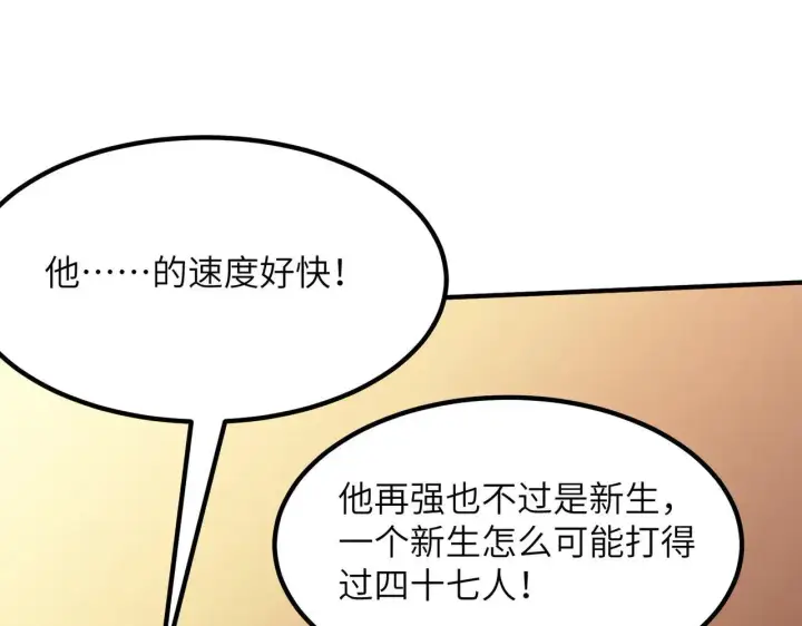 《SSS级超越常理的圣骑士》第58话 1v47图82