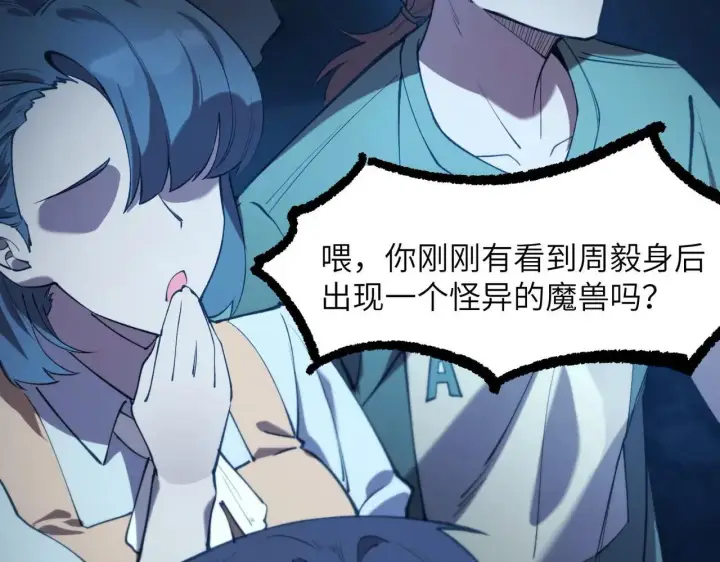 《SSS级超越常理的圣骑士》第59话 秘境生物图107