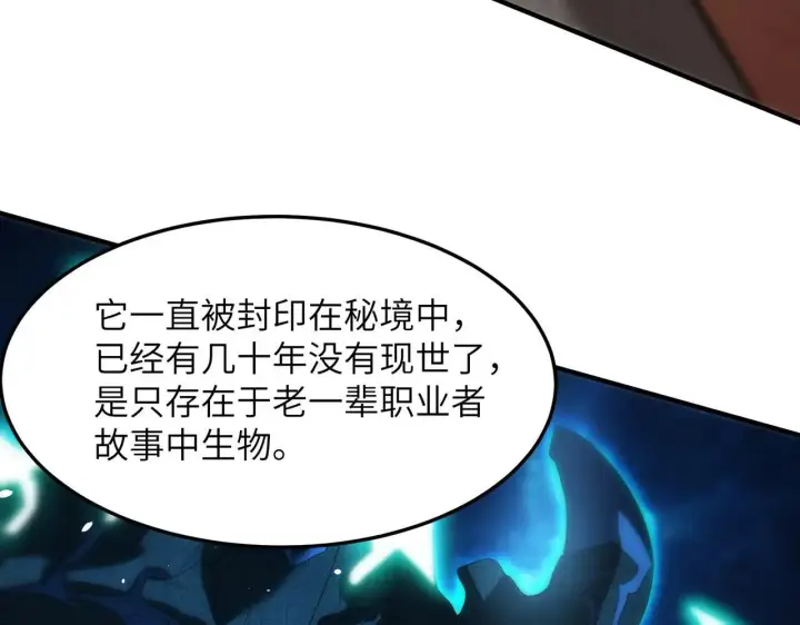 《SSS级超越常理的圣骑士》第59话 秘境生物图152