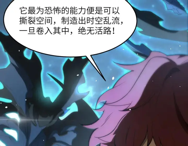 《SSS级超越常理的圣骑士》第59话 秘境生物图155