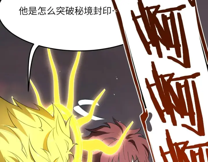 《SSS级超越常理的圣骑士》第59话 秘境生物图158
