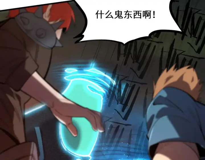 《SSS级超越常理的圣骑士》第59话 秘境生物图163