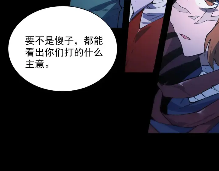 《SSS级超越常理的圣骑士》第59话 秘境生物图18