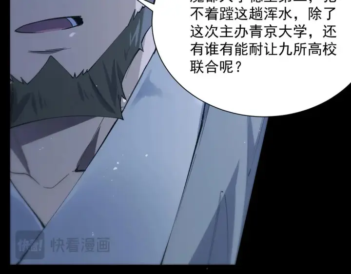 《SSS级超越常理的圣骑士》第59话 秘境生物图20