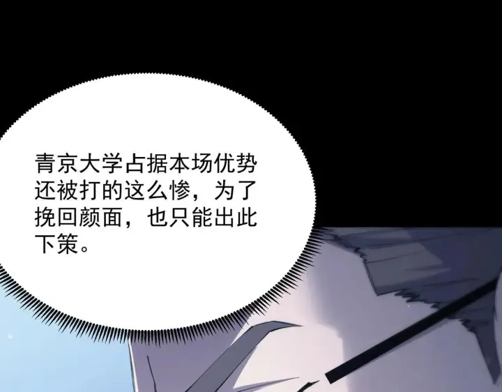 《SSS级超越常理的圣骑士》第59话 秘境生物图21