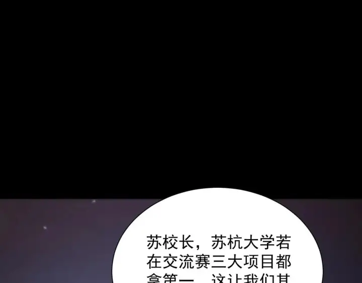 《SSS级超越常理的圣骑士》第59话 秘境生物图23